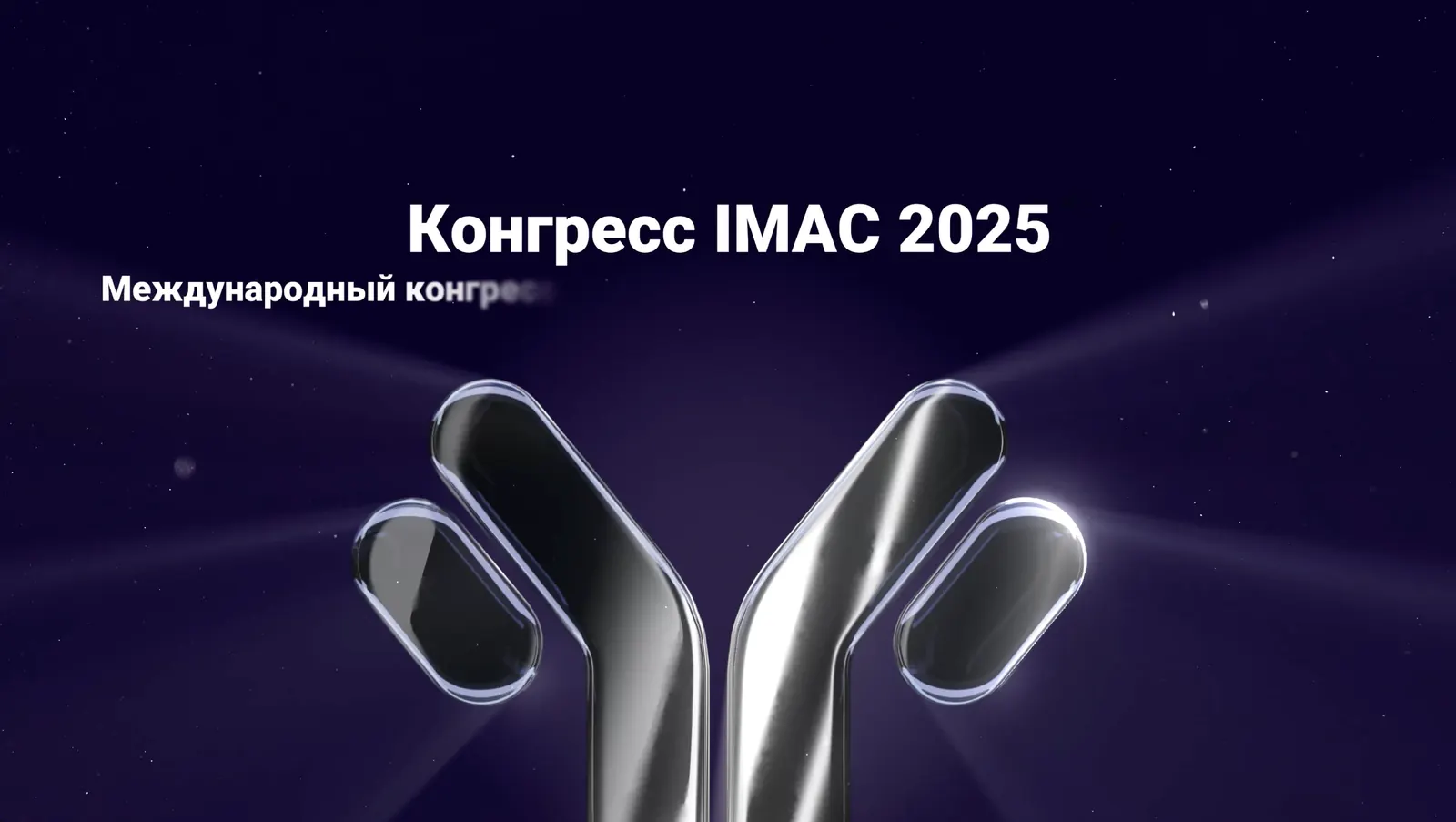 IMAC - Отчетный ролик