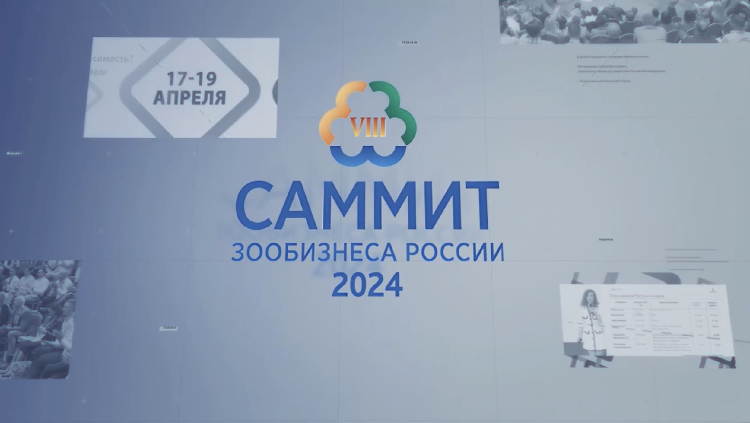 Отчетный ролик Зоосамит