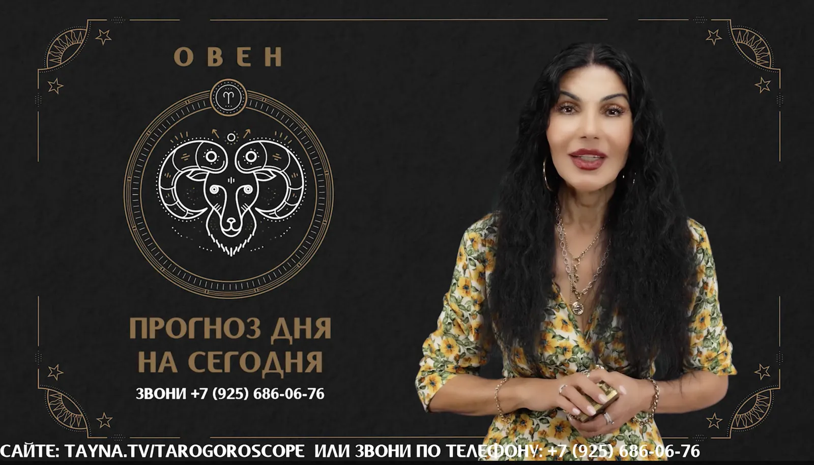 Тароскоп на телеканале "Тайна" Серафима Золоторева