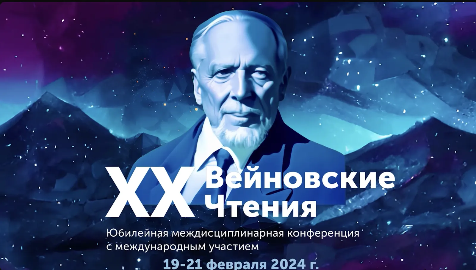Вейновские чтения - отчетный ролик